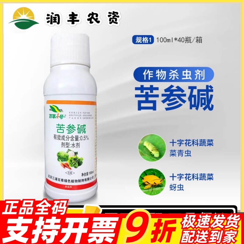 三浦百草百草一号柏杨苦参碱