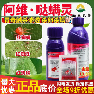瑞德丰尼满诺10.5%阿维哒螨灵柑橘树茶黄螨白蜘蛛二斑叶螨杀螨剂