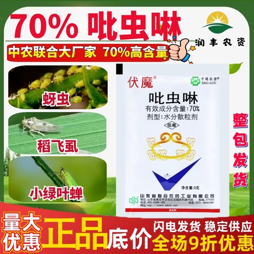 绿叶70%水稻蔬菜吡虫啉