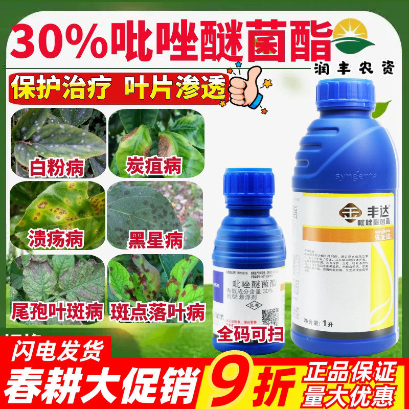 先正达丰达金选30%吡唑醚菌酯