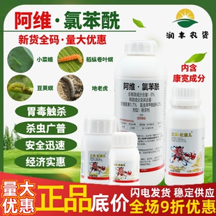 立本红孩儿 6%阿维·氯苯酰 氯虫苯甲酰胺二化螟水稻农药杀虫剂