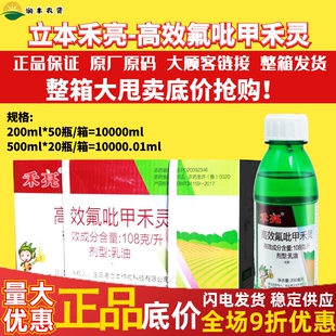 立本禾亮 高效氟吡甲禾灵 芦苇牛筋草狗尾草大豆油菜田除草剂农药