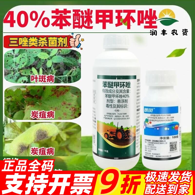 白粉病农药杀菌剂高本苯醚甲环唑