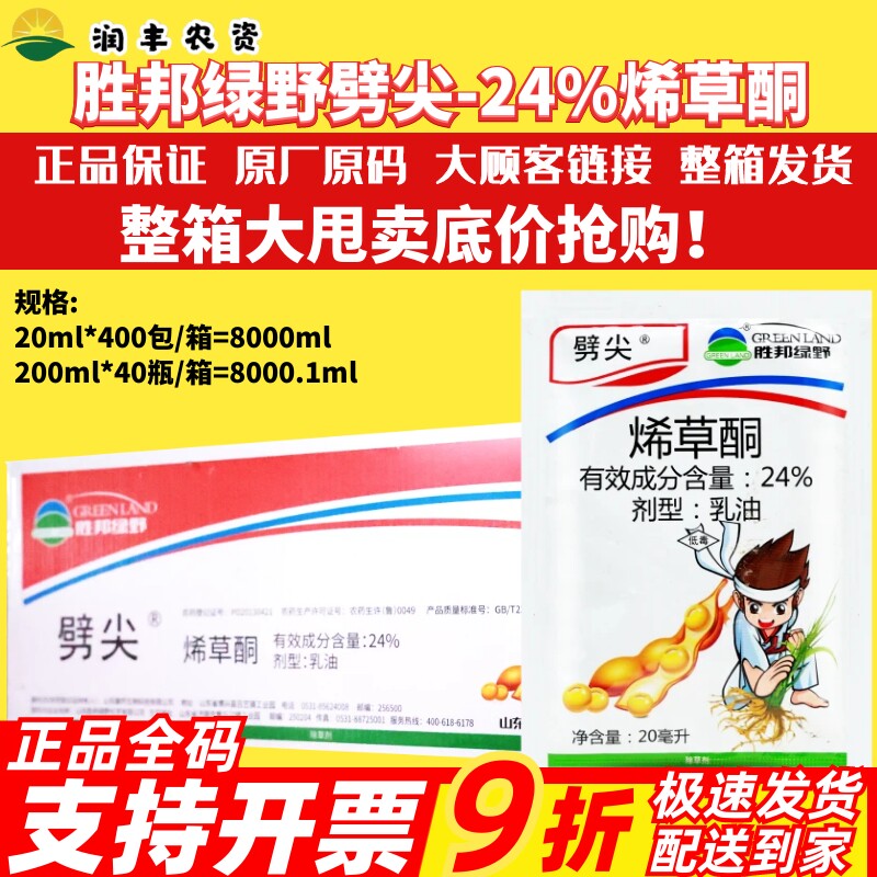 整箱绿邦劈尖24%烯草酮 大豆田油菜田一年生禾本科杂草除草剂农药