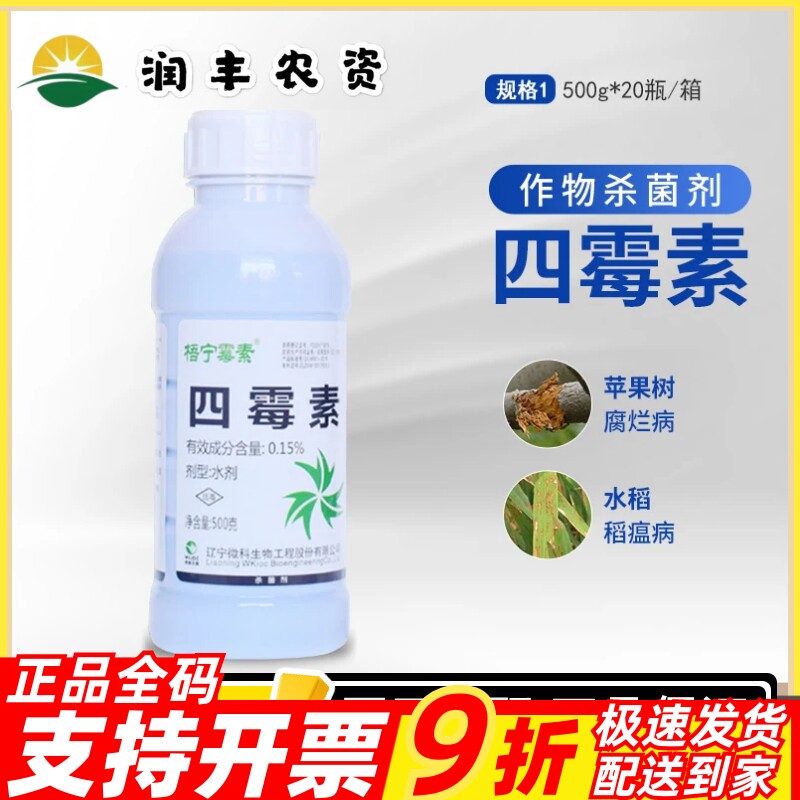 梧宁霉素0.15%四霉素杀菌剂