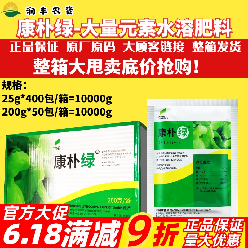 整箱德国康朴绿大量元素水溶肥料农作物瓜果花卉叶面肥水溶肥