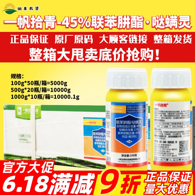 整箱 拾青45%联苯肼酯哒螨灵柑橘树红蜘蛛二斑叶螨杀虫农药杀螨剂