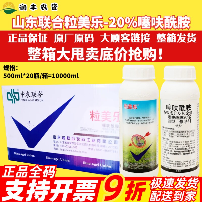 整箱中国农资粒美乐20%噻呋酰胺 花生白绢病水稻纹枯病农药杀菌剂