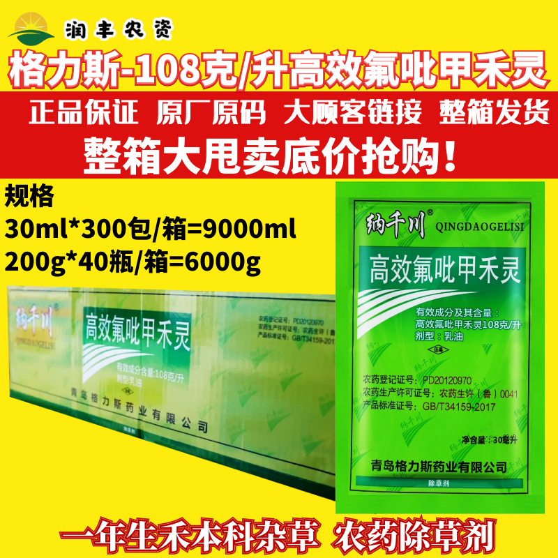 格力斯10.8%高效氟吡甲禾灵一年生禾本科杂草农用正品除草剂
