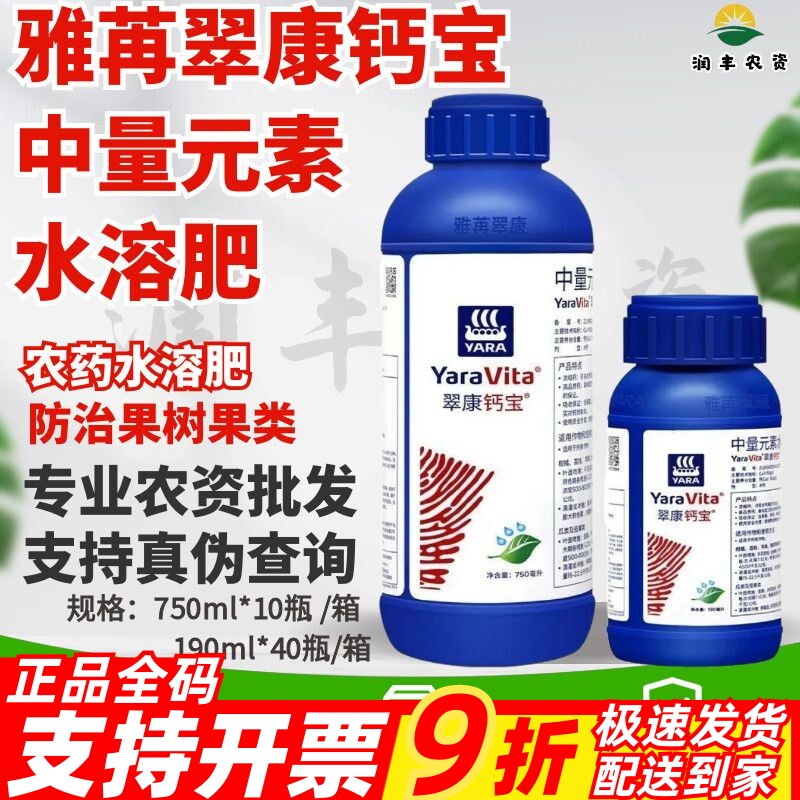 雅苒翠康钙宝中量元素水溶肥