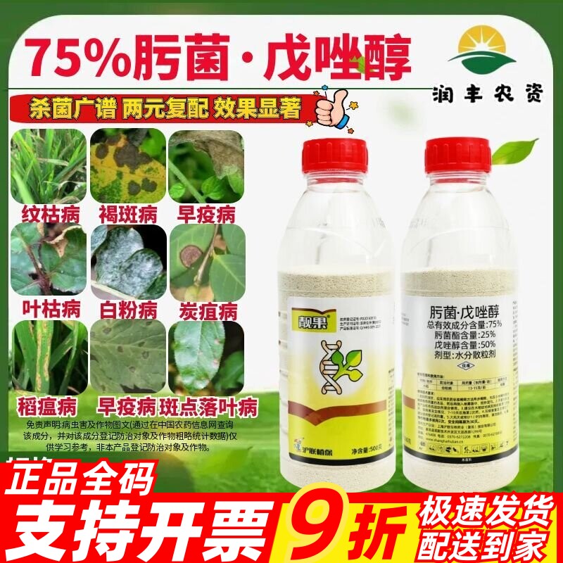 沪联靓果 75%肟菌酯戊唑醇 农作物水稻稻瘟病农药杀菌剂500g