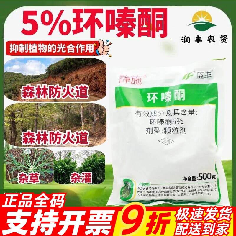 麒丁蓝丰静施5%环嗪酮 森林防火道杂草杂灌高效农药除草剂500g图片