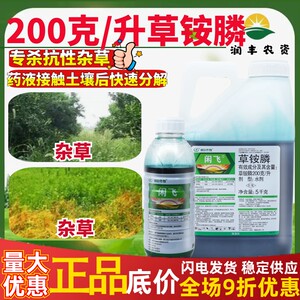 利尔闲飞20%草铵膦 草胺磷林非耕地杂草狗尾草牛筋草农药除草剂