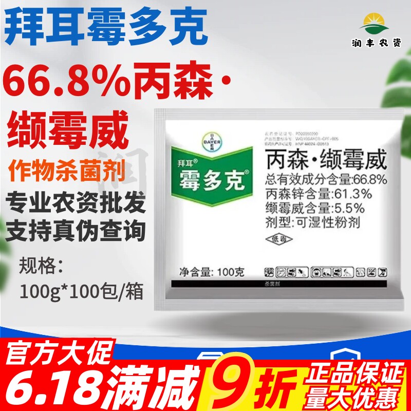 拜耳霉多克丙森锌缬霉威