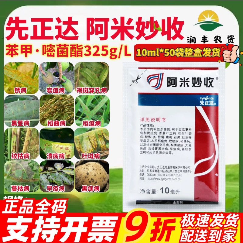 先正达阿米妙收苯甲嘧菌酯 稻瘟病纹枯病蔓枯病炭疽病农药杀菌剂
