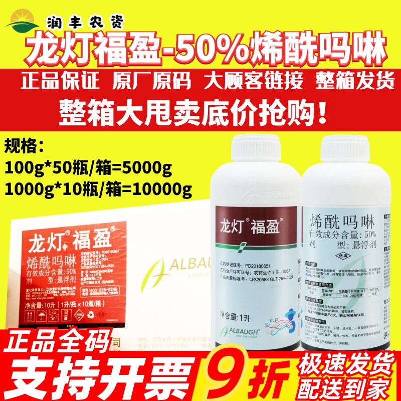 龙灯福盈50%烯酰吗啉悬浮剂葡萄霜霉病农用正品杀菌剂农药