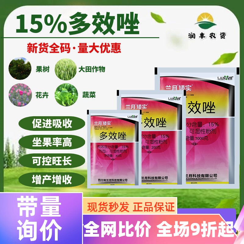 兰月矮实15%多效唑 果树花生菜促生长作果增产增收农药生长调节剂