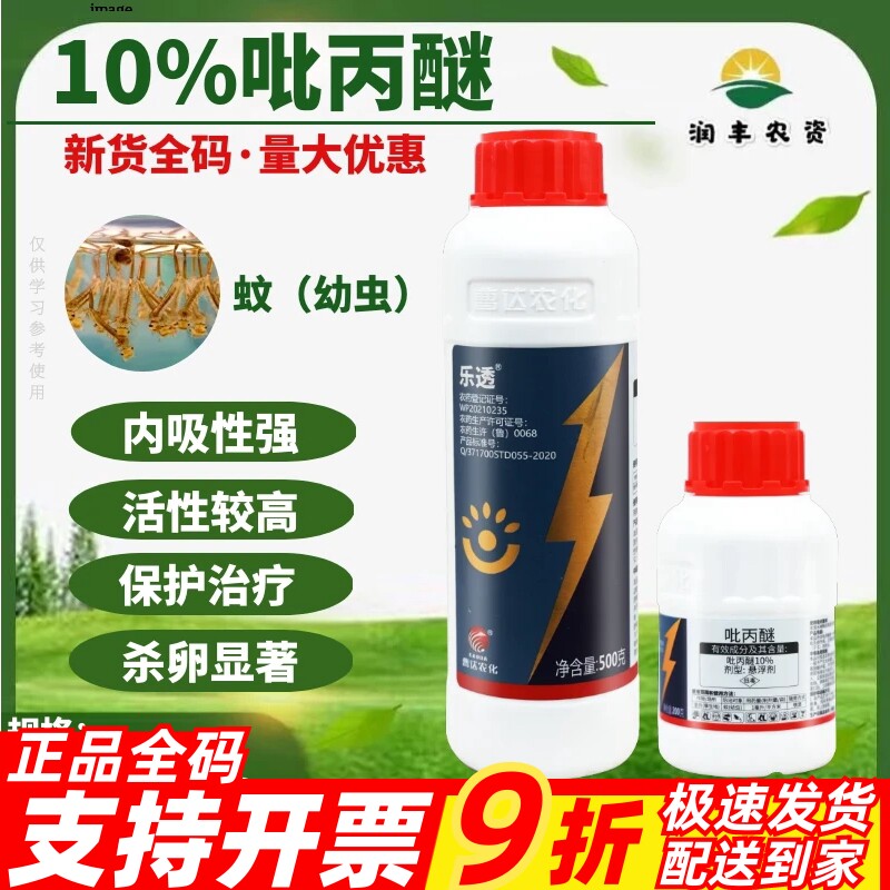 整箱曹达乐透10%吡丙醚 白粉虱烟粉虱杀蚊子 蚜虫杀卵农药杀虫剂