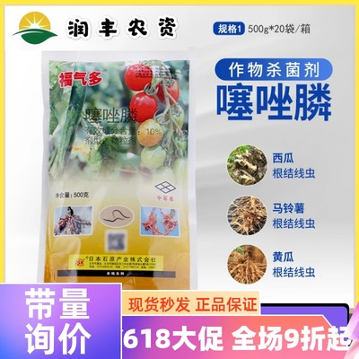 石原福气多10%噻唑膦颗粒剂