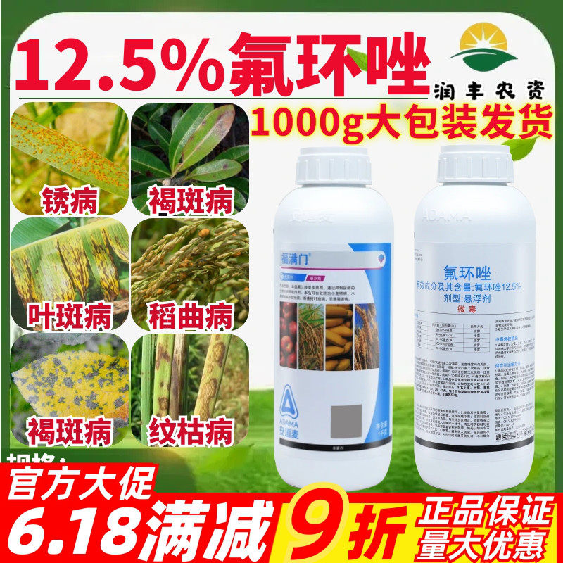 安道麦辉丰福满门氟环唑稻曲病