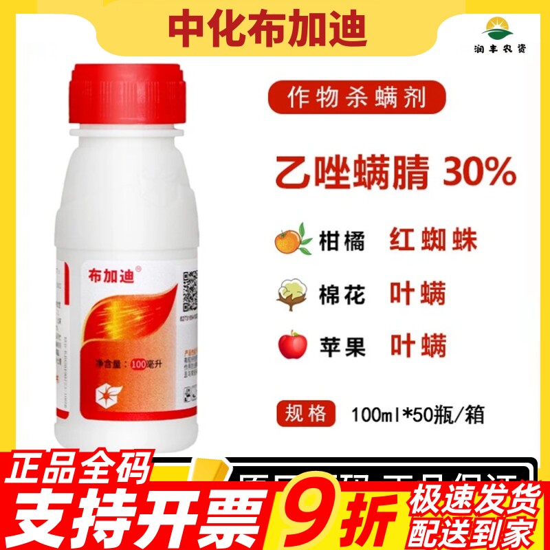 中化布加迪30%乙唑螨腈