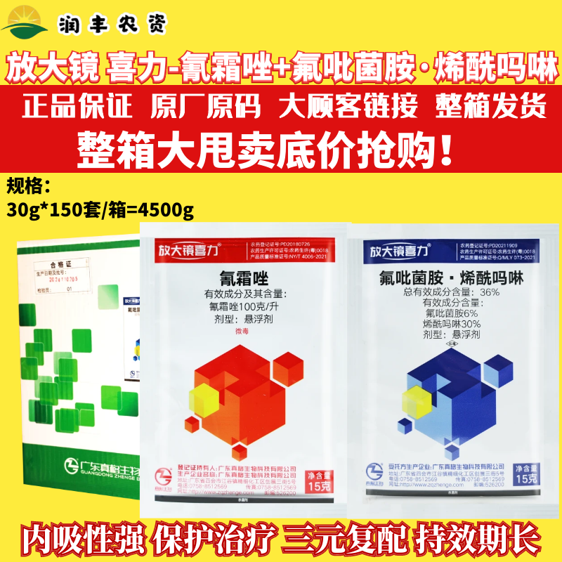 整箱真格喜力氟吡菌胺烯酰吗啉氰霜唑果蔬霜霉病晚疫病农药杀菌剂