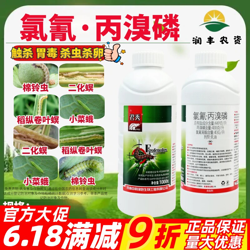中科君秀氯氰·丙溴磷乳油防治抗性棉铃虫杀虫杀卵正品大厂杀虫剂