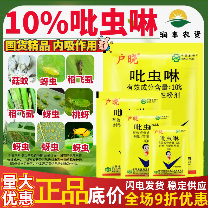 户晓吡虫啉蚜虫飞虱白粉虱花卉