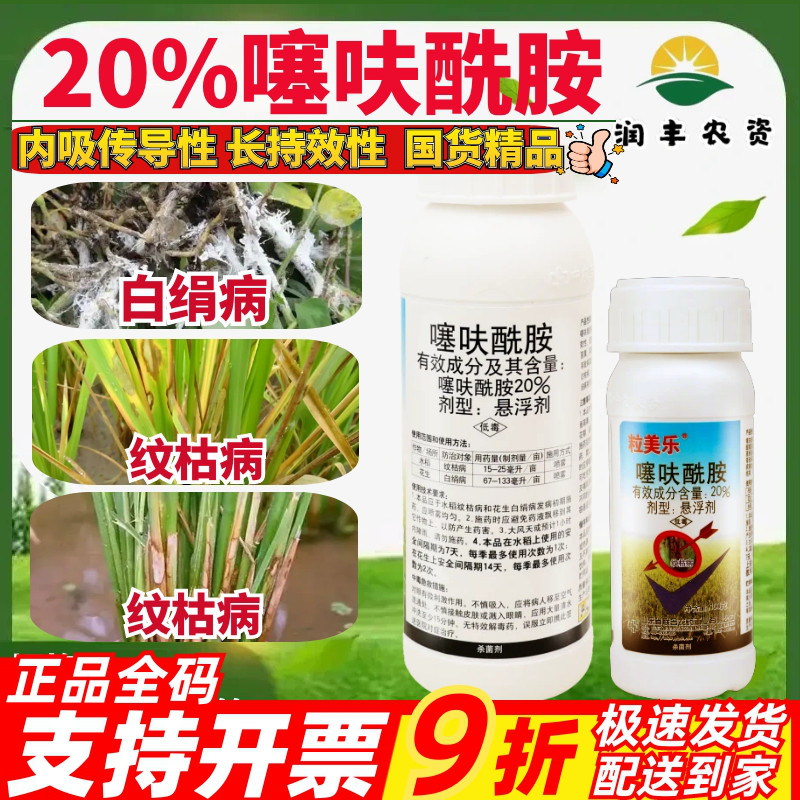 中国农资粒美乐20%噻呋酰胺 花生白绢病水稻纹枯病农药杀菌剂500g