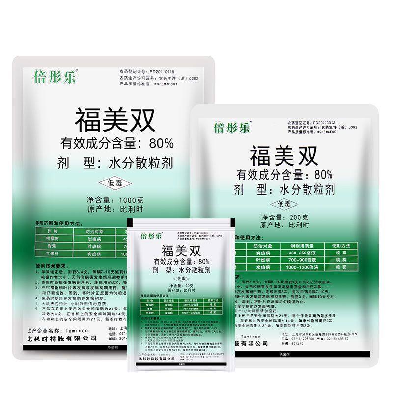 倍彤乐 80%福美双 柑橘苹果炭疽病叶斑病水分散粒剂农用农资正品,农用物资,杀菌剂,淘宝优惠券,粉丝福利购,淘宝优惠卷