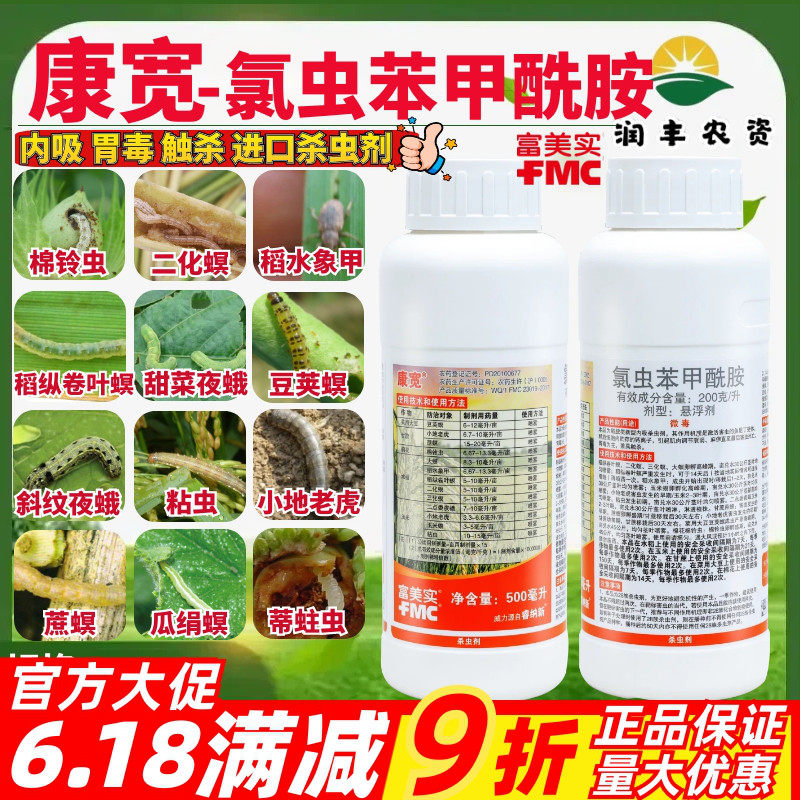 杜邦富美实康宽氯虫苯甲酰胺