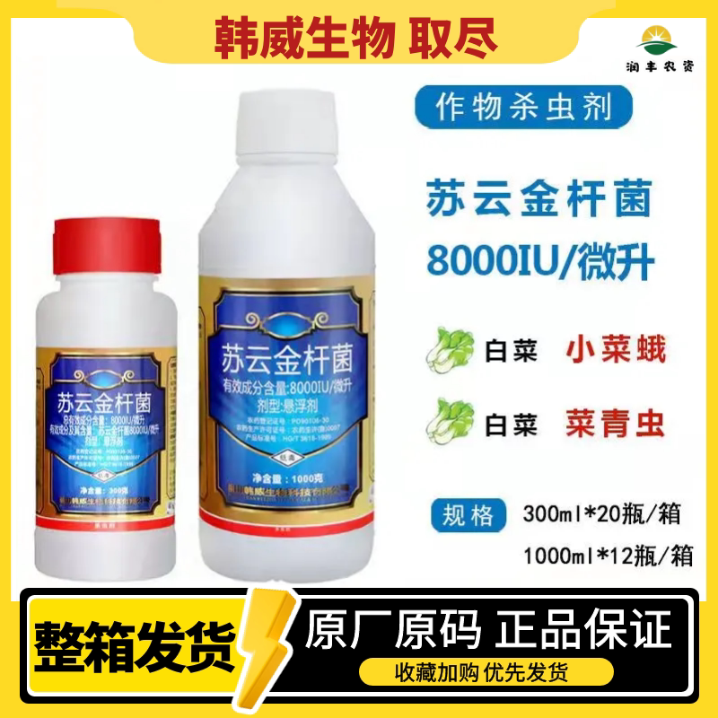 韩威生物取尽苏云金杆菌