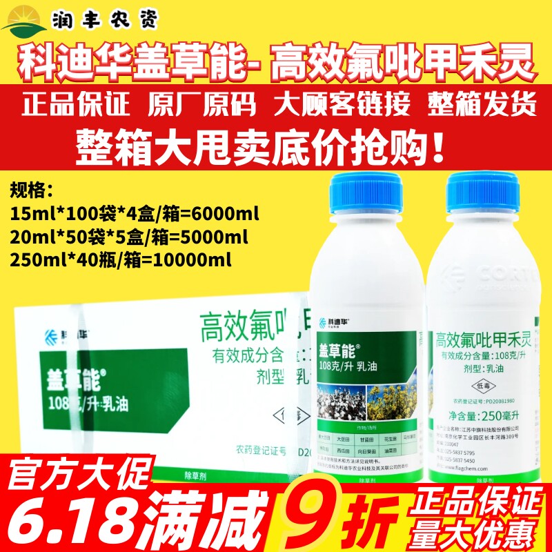 整箱科迪华盖草能氟吡甲禾灵大豆棉花花生油菜禾本科杂草除草剂