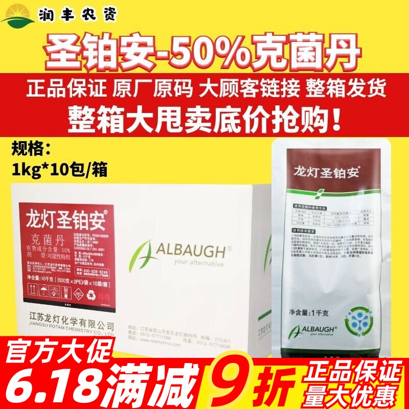 龙灯圣铂安50%克菌丹 马铃薯黑痣病立枯病梨树黑星病农药杀菌剂