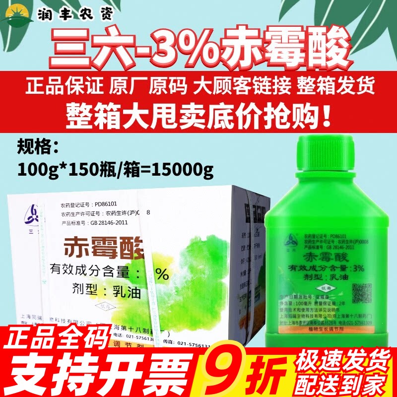 整箱上海同瑞三六3%赤霉素920赤霉酸 增产果实膨大催芽保果调节剂