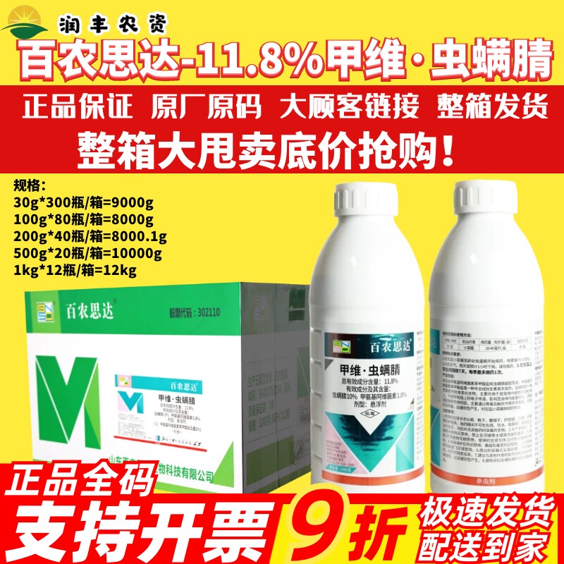 百农思达12%甲维虫螨腈睛
