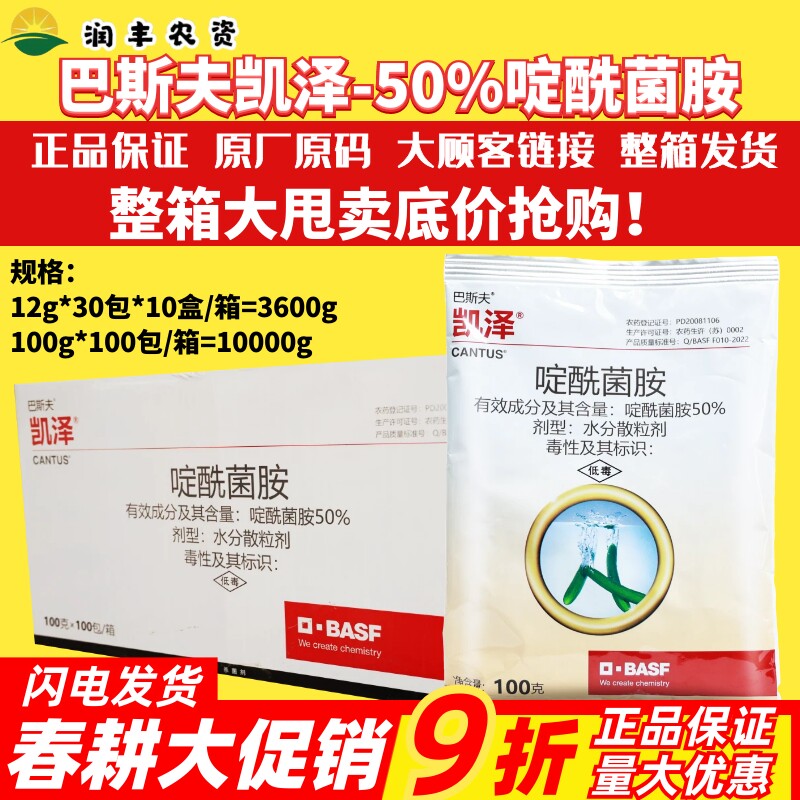 巴斯夫凯泽50%啶酰菌胺瓜菜