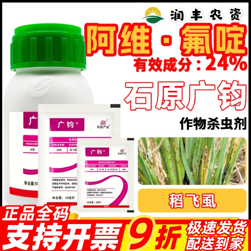 石原产业广钧广均氟啶虫酰胺