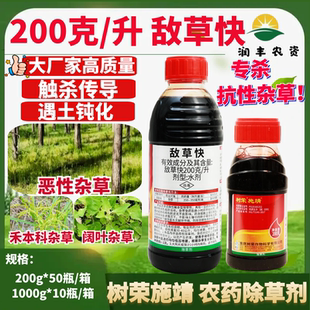 树荣施靖200g/L敌草快 非耕地杂草触杀型传导性正品农药除草剂