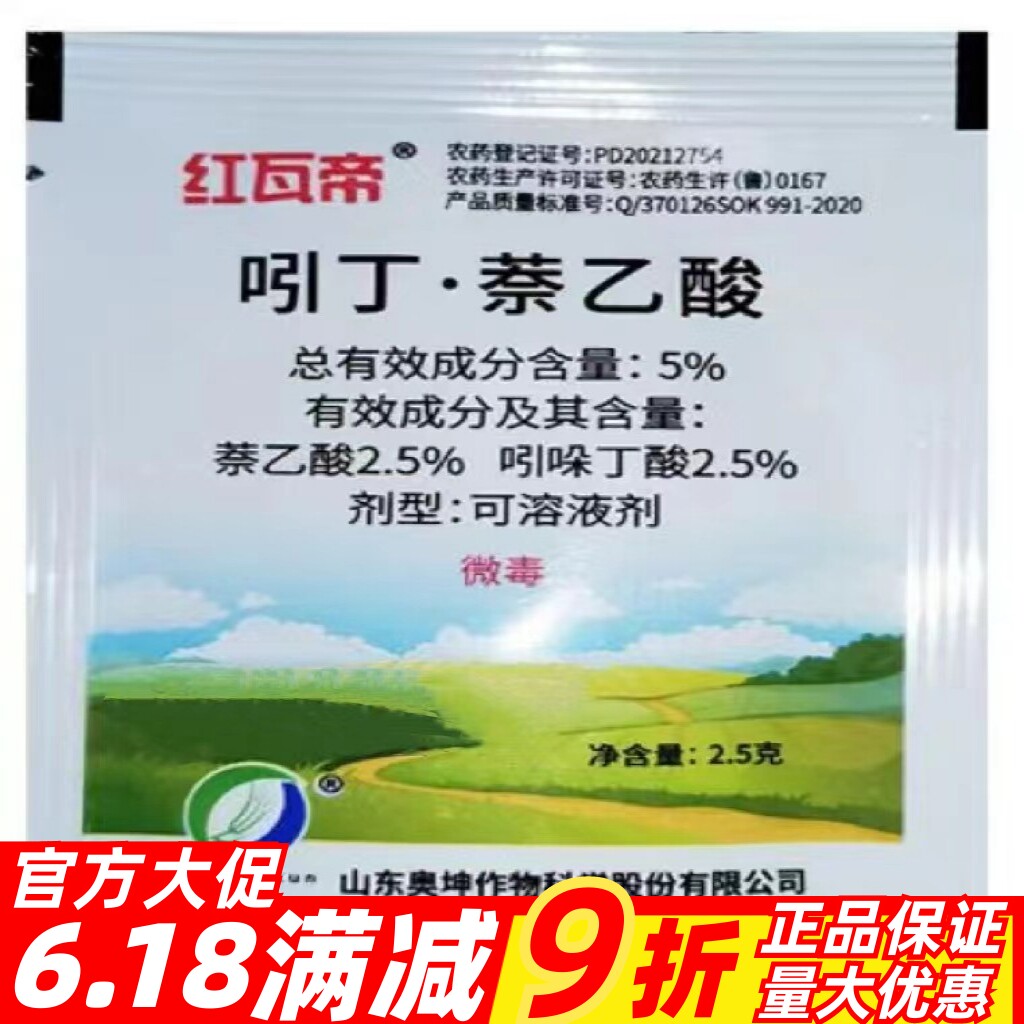 红瓦帝 5%吲丁萘乙酸吲哚丁酸 生根剂调节生长壮根生根液细胞分裂
