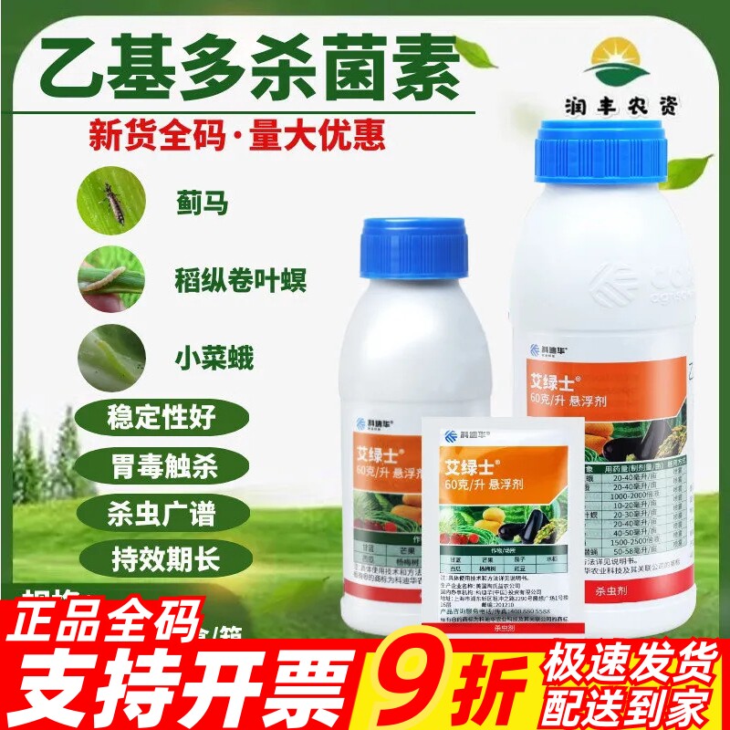 整箱科迪华 艾绿士 乙基多杀菌素 蓟马小菜蛾稻螟农药杀虫剂