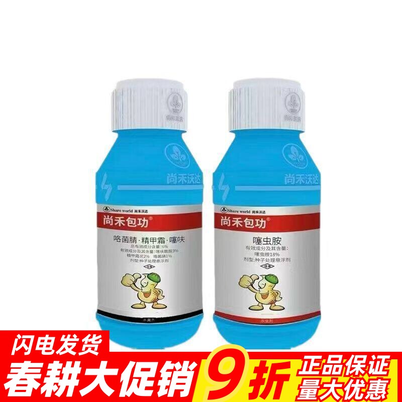尚禾包功-6%咯菌腈·精甲霜·噻呋-种子处理悬浮剂