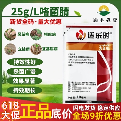 适乐时咯菌腈小麦花生立枯恶苗