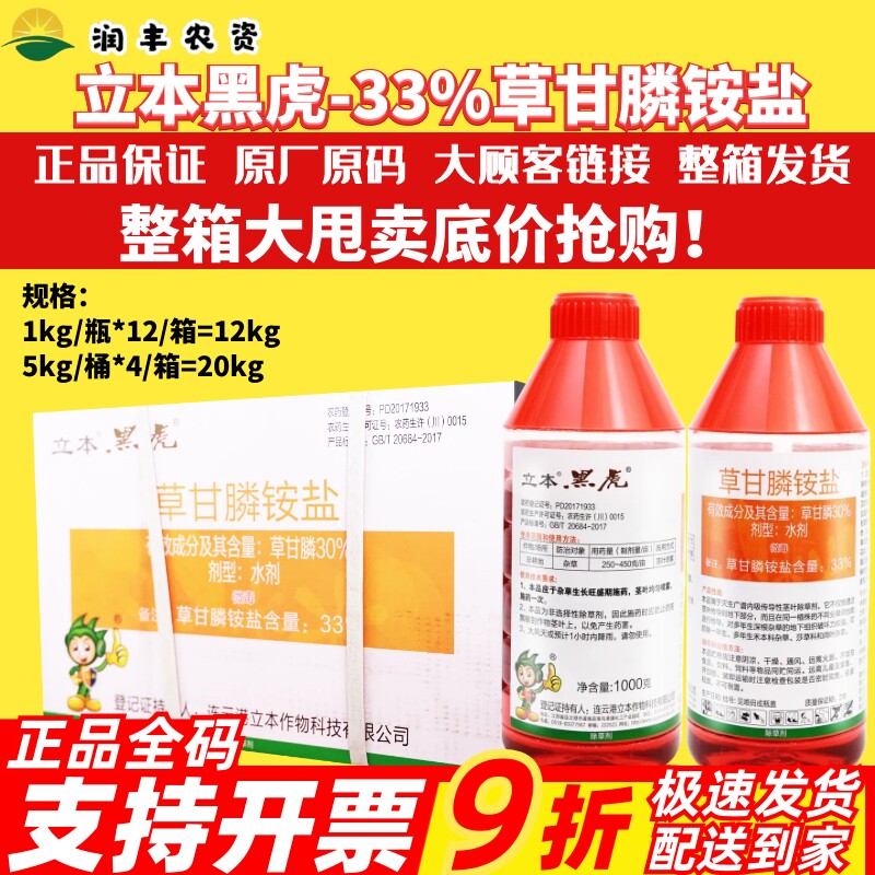 整箱立本黑虎33%草甘膦铵盐水剂 非耕地园林强力除杂草除草剂农药