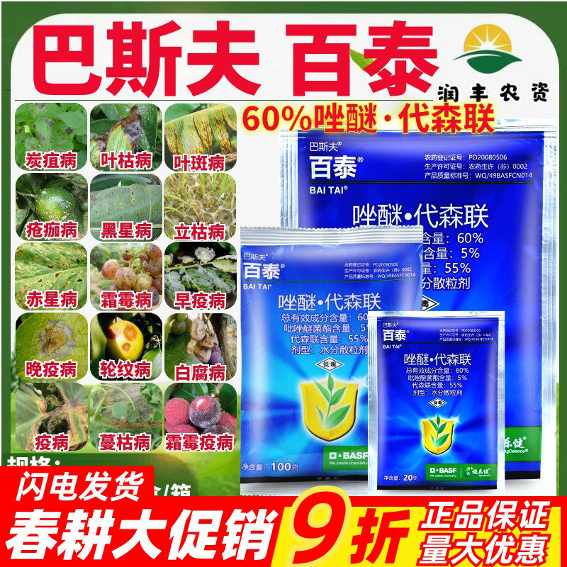 德国巴斯夫百泰 唑醚代森联 葡萄柑橘霜霉病炭疽病疫病农药杀菌剂