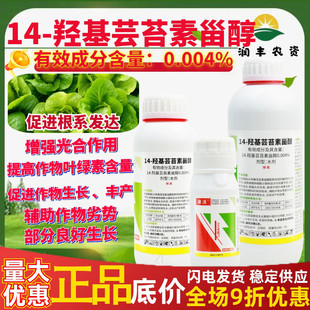 利邦卓沃14羟基芸苔素 小白菜调节生长促生长增产植物生长调节剂