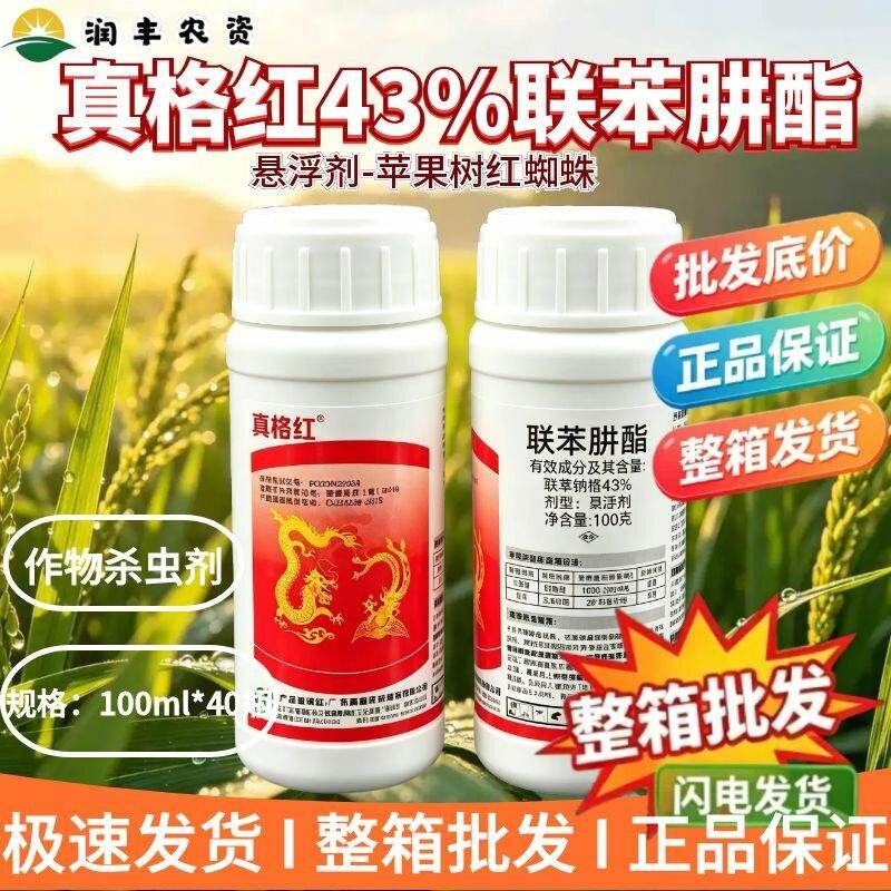 真格红-43%联苯肼酯-悬浮剂