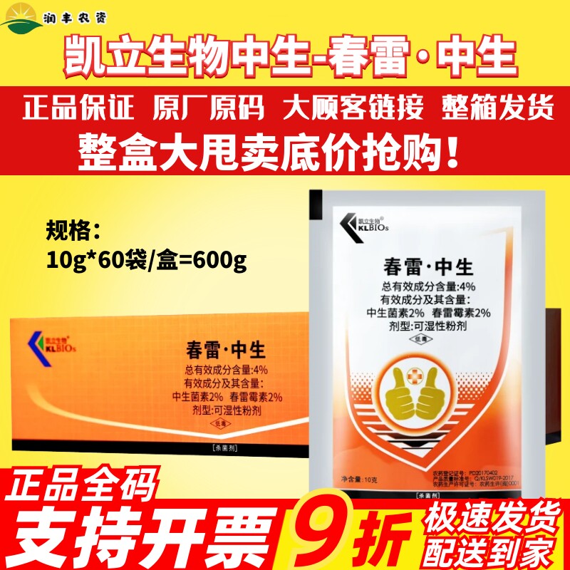 中生菌素细菌性角斑病中生加米