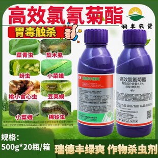 瑞德丰绿爽 4.5%高效氯氰菊酯甘蓝菜青虫 微乳剂 正品农药杀虫剂