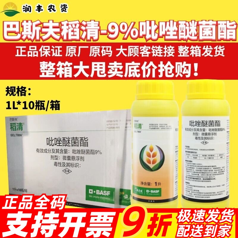 整箱德国巴斯夫稻清9%吡唑醚菌酯水稻稻瘟病进口正品农药杀菌剂1L